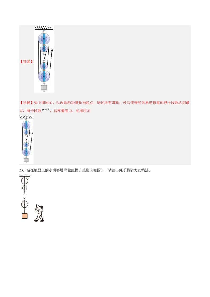 专题29力学作图专题（解析版）_8、物理总复习_8.中考物理总复习_2024年中考复习资料_一轮复习资料_完备战2024年中考物理一轮复习讲义练习（全国通用）_教师版（含答案解析）
