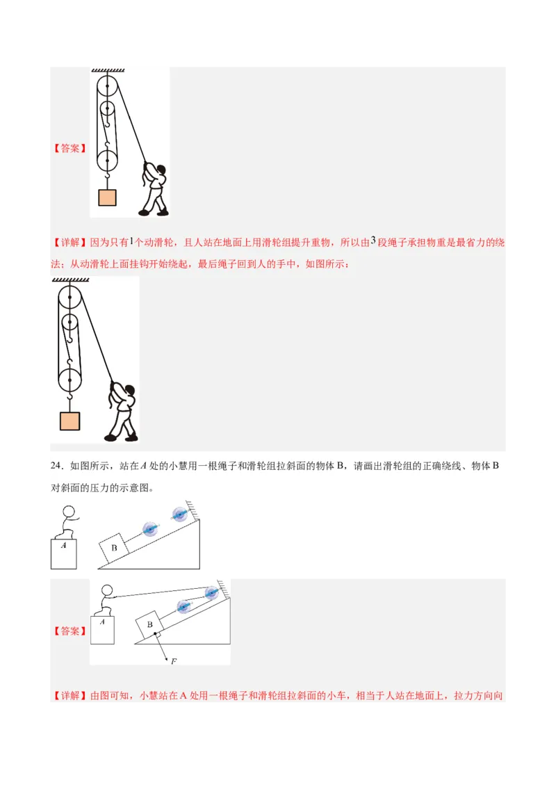 专题29力学作图专题（解析版）_8、物理总复习_8.中考物理总复习_2024年中考复习资料_一轮复习资料_完备战2024年中考物理一轮复习讲义练习（全国通用）_教师版（含答案解析）