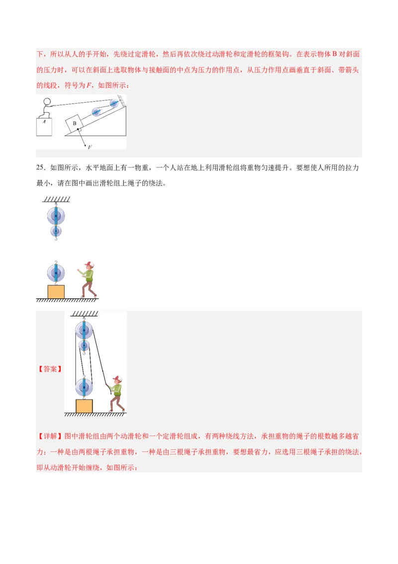 专题29力学作图专题（解析版）_8、物理总复习_8.中考物理总复习_2024年中考复习资料_一轮复习资料_完备战2024年中考物理一轮复习讲义练习（全国通用）_教师版（含答案解析）
