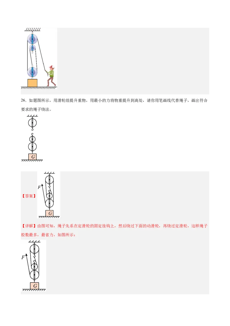 专题29力学作图专题（解析版）_8、物理总复习_8.中考物理总复习_2024年中考复习资料_一轮复习资料_完备战2024年中考物理一轮复习讲义练习（全国通用）_教师版（含答案解析）