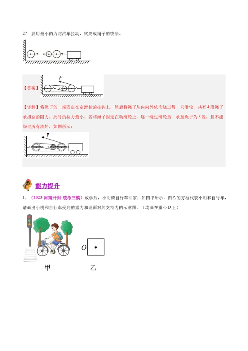 专题29力学作图专题（解析版）_8、物理总复习_8.中考物理总复习_2024年中考复习资料_一轮复习资料_完备战2024年中考物理一轮复习讲义练习（全国通用）_教师版（含答案解析）