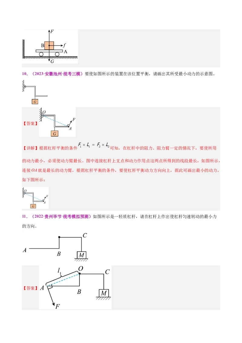 专题29力学作图专题（解析版）_8、物理总复习_8.中考物理总复习_2024年中考复习资料_一轮复习资料_完备战2024年中考物理一轮复习讲义练习（全国通用）_教师版（含答案解析）