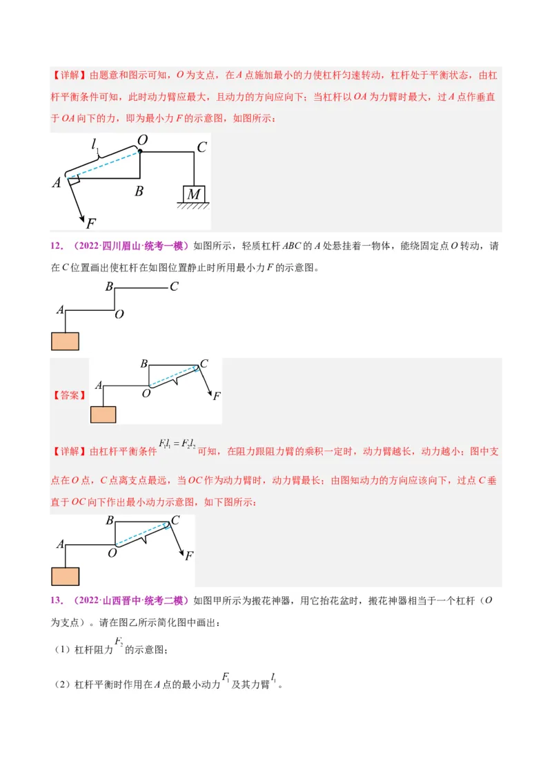专题29力学作图专题（解析版）_8、物理总复习_8.中考物理总复习_2024年中考复习资料_一轮复习资料_完备战2024年中考物理一轮复习讲义练习（全国通用）_教师版（含答案解析）