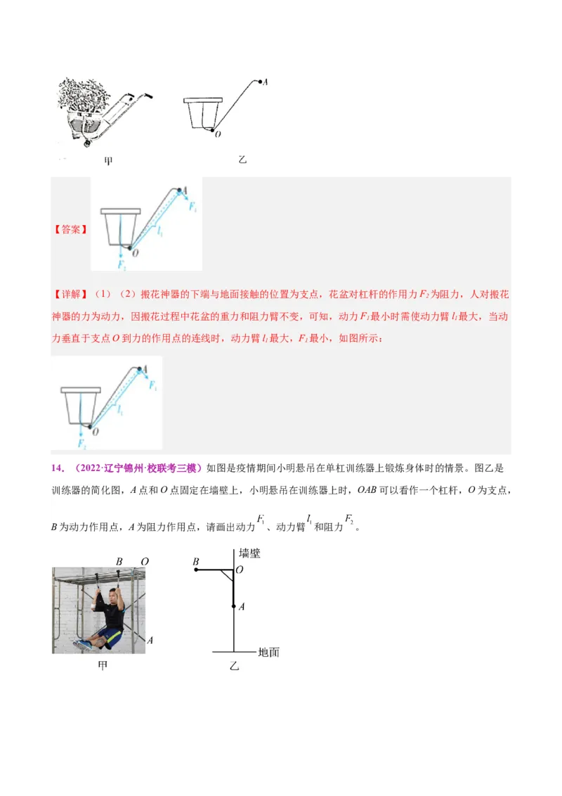 专题29力学作图专题（解析版）_8、物理总复习_8.中考物理总复习_2024年中考复习资料_一轮复习资料_完备战2024年中考物理一轮复习讲义练习（全国通用）_教师版（含答案解析）