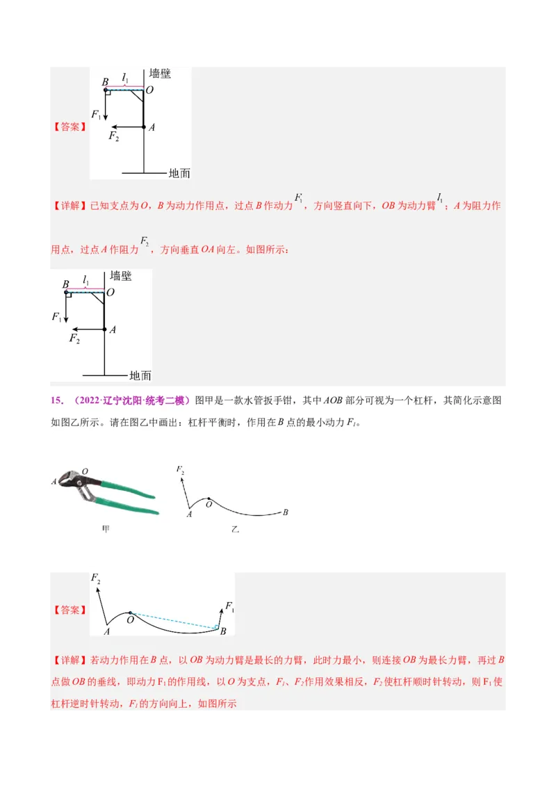 专题29力学作图专题（解析版）_8、物理总复习_8.中考物理总复习_2024年中考复习资料_一轮复习资料_完备战2024年中考物理一轮复习讲义练习（全国通用）_教师版（含答案解析）