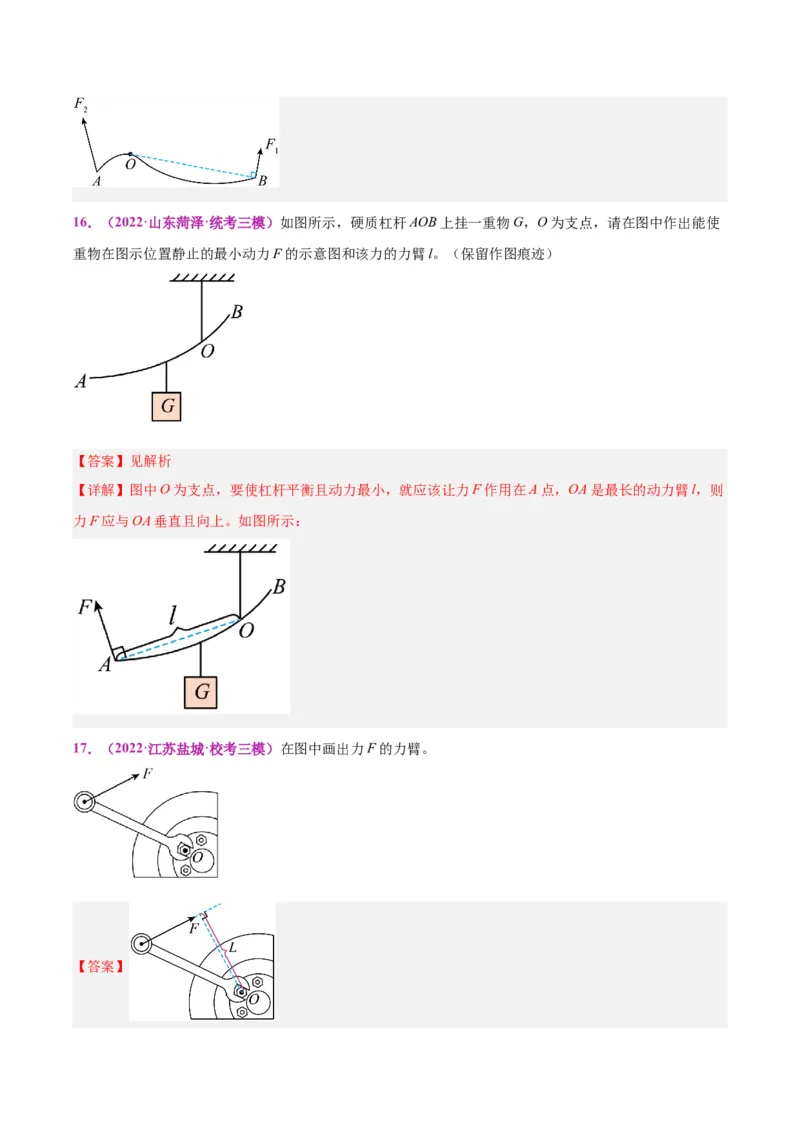 专题29力学作图专题（解析版）_8、物理总复习_8.中考物理总复习_2024年中考复习资料_一轮复习资料_完备战2024年中考物理一轮复习讲义练习（全国通用）_教师版（含答案解析）