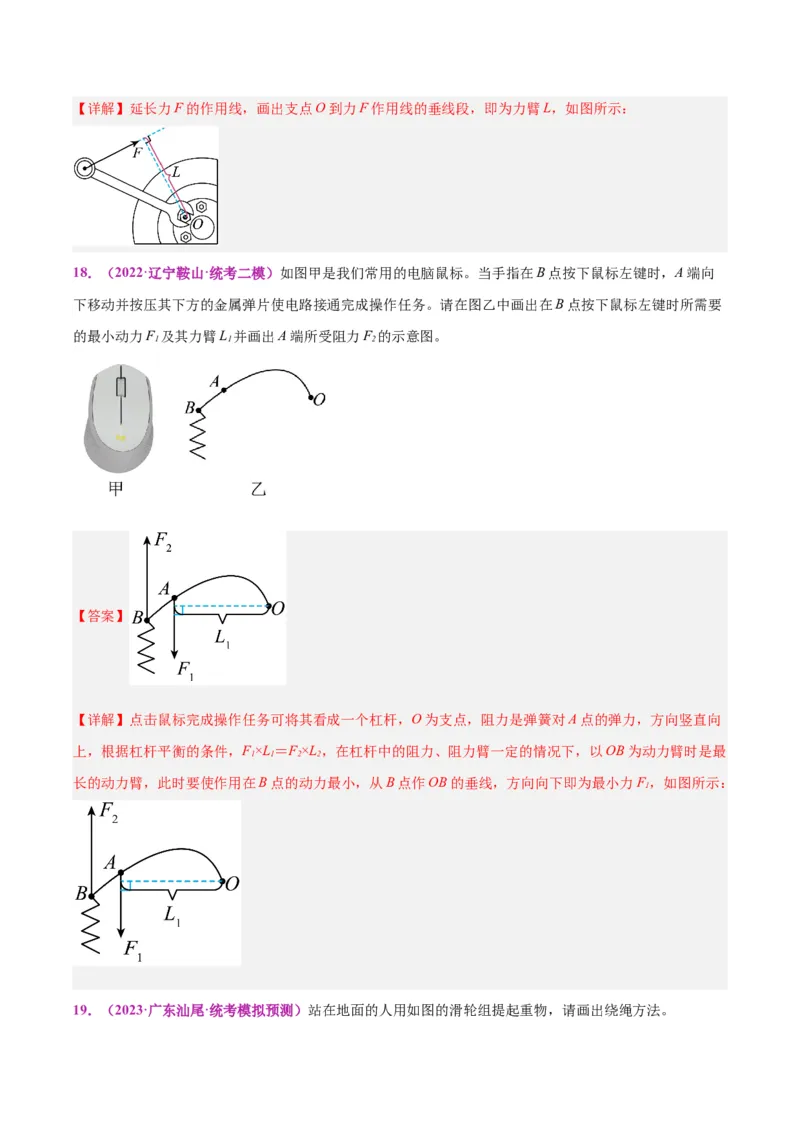 专题29力学作图专题（解析版）_8、物理总复习_8.中考物理总复习_2024年中考复习资料_一轮复习资料_完备战2024年中考物理一轮复习讲义练习（全国通用）_教师版（含答案解析）