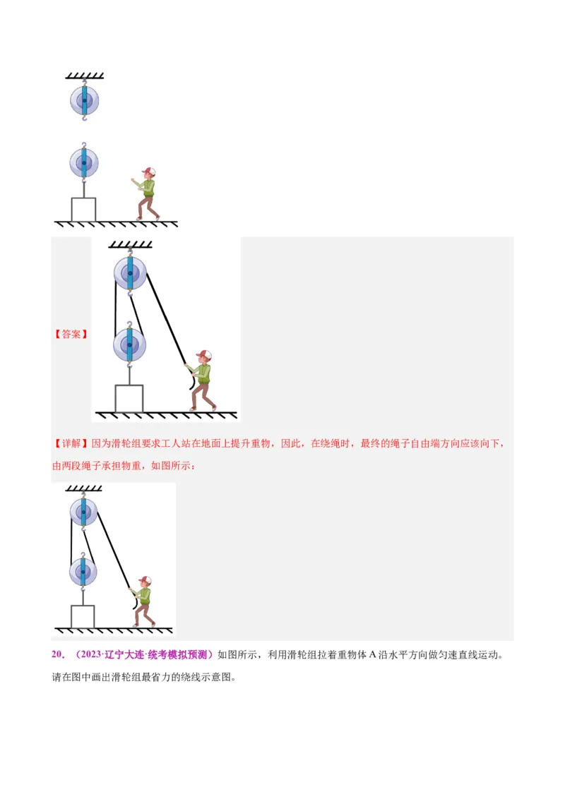 专题29力学作图专题（解析版）_8、物理总复习_8.中考物理总复习_2024年中考复习资料_一轮复习资料_完备战2024年中考物理一轮复习讲义练习（全国通用）_教师版（含答案解析）