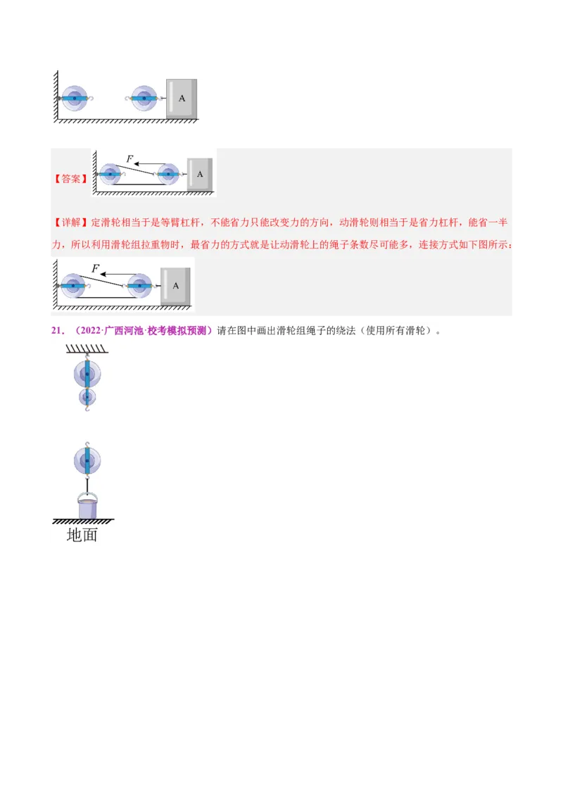 专题29力学作图专题（解析版）_8、物理总复习_8.中考物理总复习_2024年中考复习资料_一轮复习资料_完备战2024年中考物理一轮复习讲义练习（全国通用）_教师版（含答案解析）