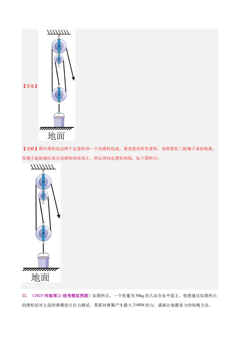 专题29力学作图专题（解析版）_8、物理总复习_8.中考物理总复习_2024年中考复习资料_一轮复习资料_完备战2024年中考物理一轮复习讲义练习（全国通用）_教师版（含答案解析）