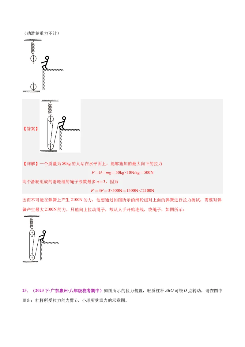 专题29力学作图专题（解析版）_8、物理总复习_8.中考物理总复习_2024年中考复习资料_一轮复习资料_完备战2024年中考物理一轮复习讲义练习（全国通用）_教师版（含答案解析）