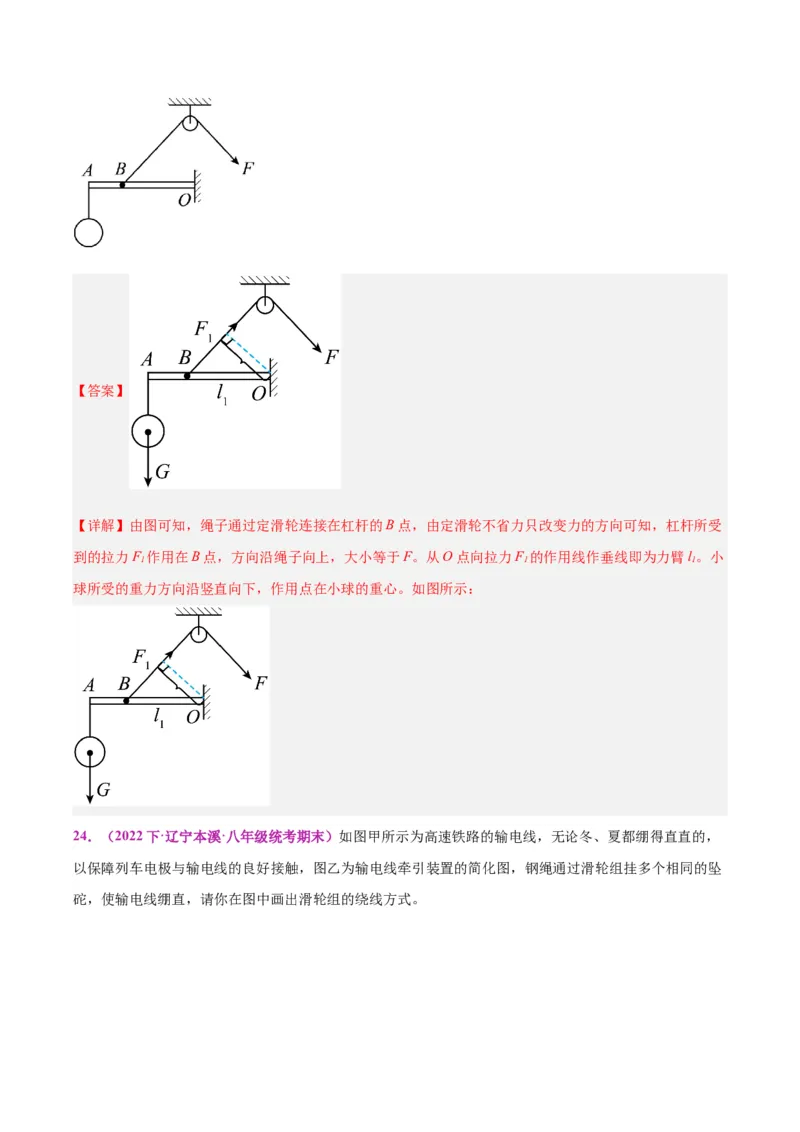 专题29力学作图专题（解析版）_8、物理总复习_8.中考物理总复习_2024年中考复习资料_一轮复习资料_完备战2024年中考物理一轮复习讲义练习（全国通用）_教师版（含答案解析）
