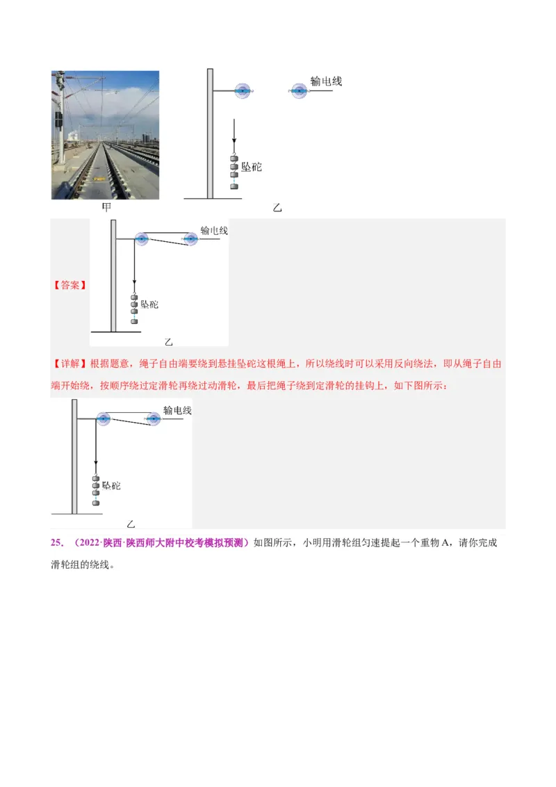 专题29力学作图专题（解析版）_8、物理总复习_8.中考物理总复习_2024年中考复习资料_一轮复习资料_完备战2024年中考物理一轮复习讲义练习（全国通用）_教师版（含答案解析）