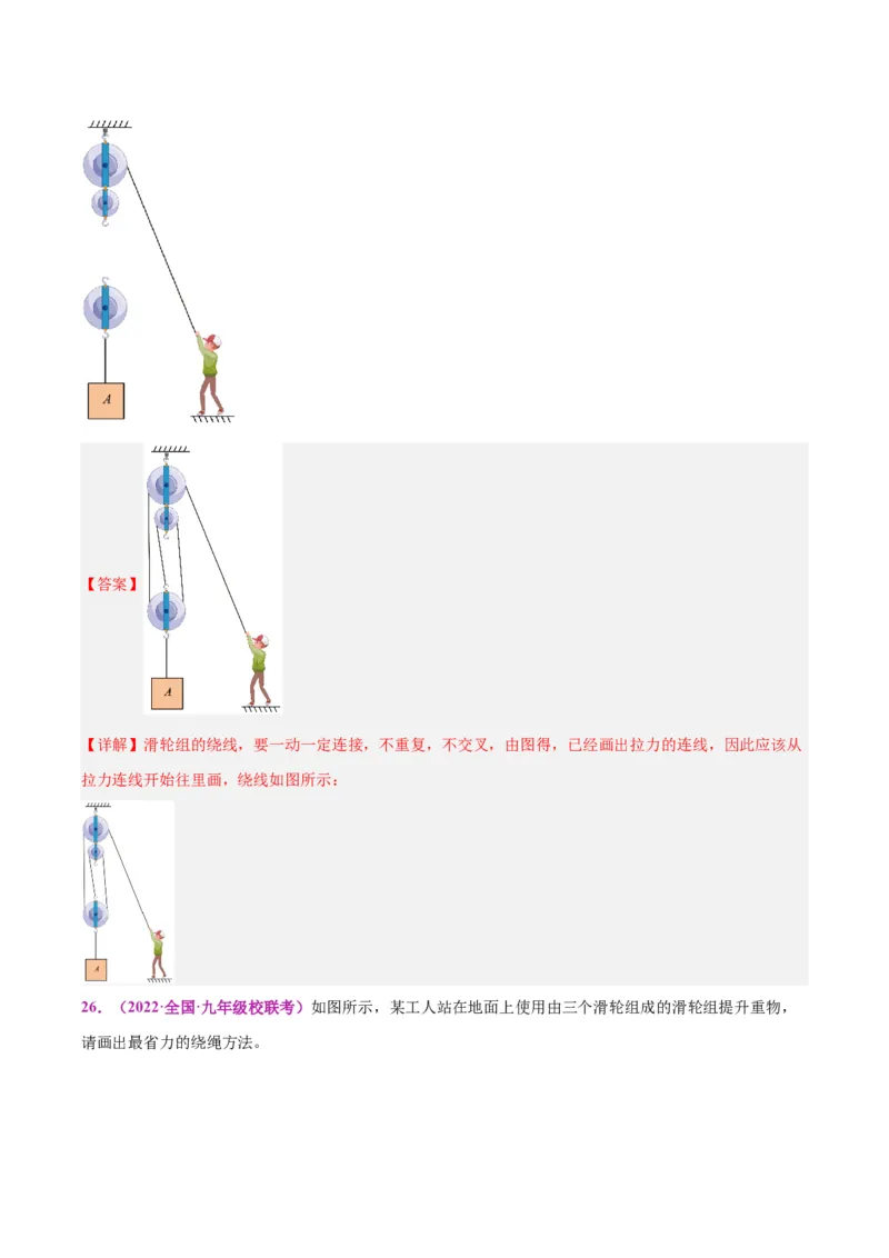 专题29力学作图专题（解析版）_8、物理总复习_8.中考物理总复习_2024年中考复习资料_一轮复习资料_完备战2024年中考物理一轮复习讲义练习（全国通用）_教师版（含答案解析）