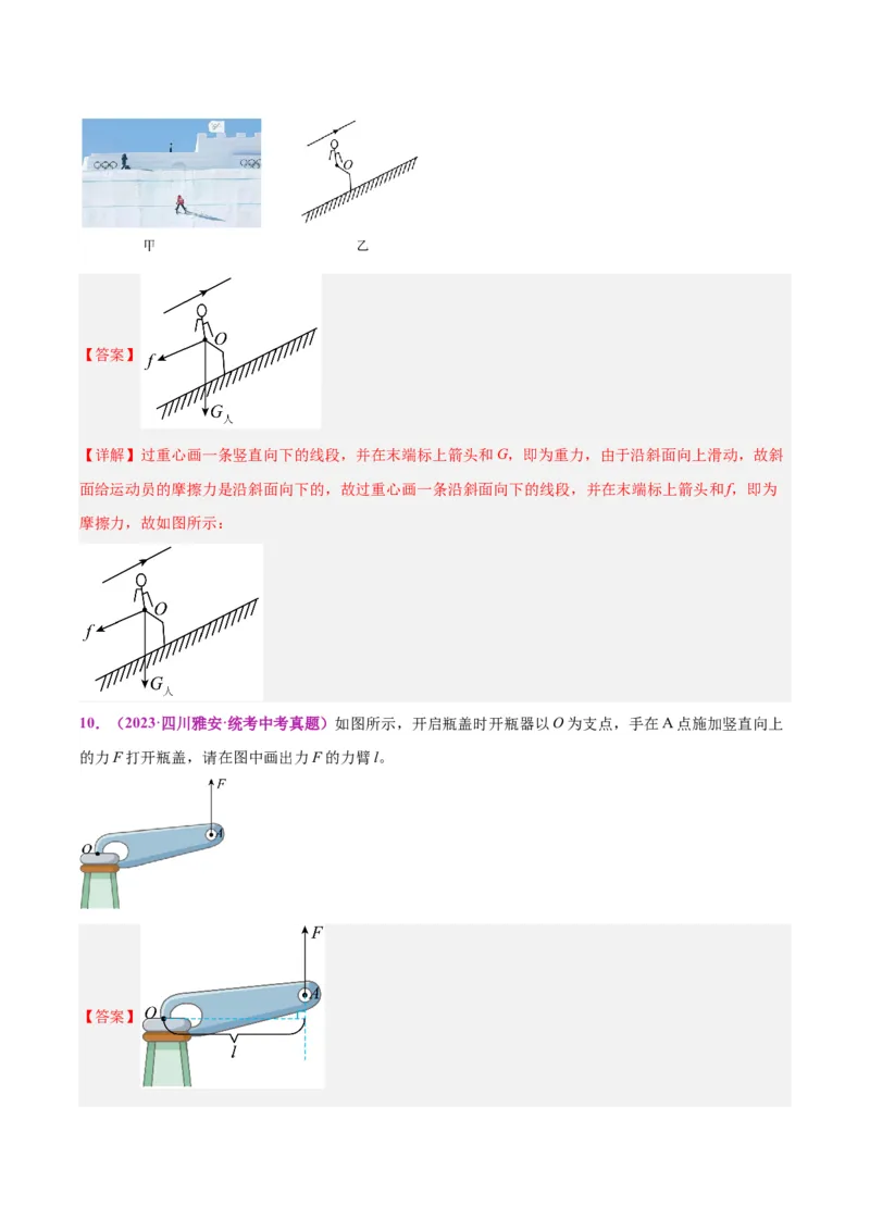 专题29力学作图专题（解析版）_8、物理总复习_8.中考物理总复习_2024年中考复习资料_一轮复习资料_完备战2024年中考物理一轮复习讲义练习（全国通用）_教师版（含答案解析）