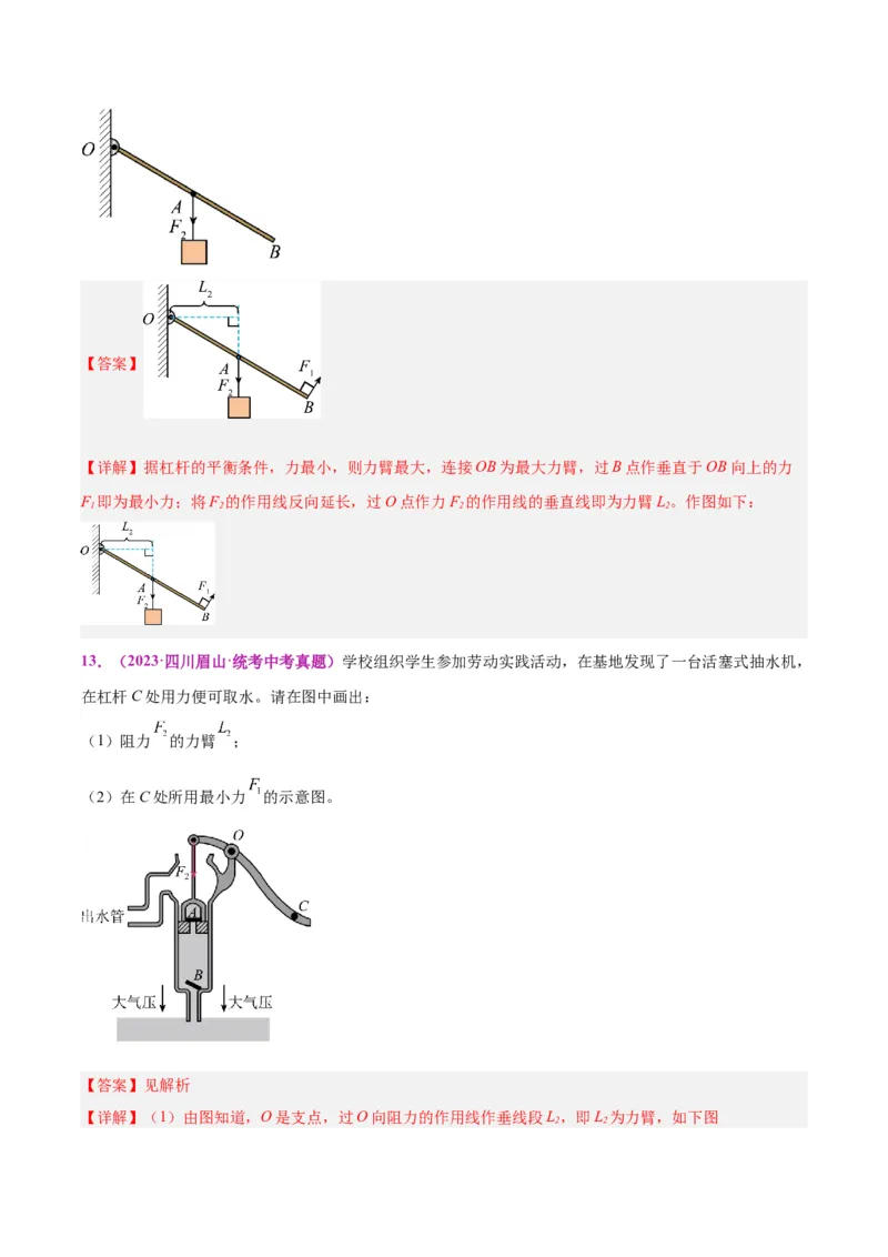 专题29力学作图专题（解析版）_8、物理总复习_8.中考物理总复习_2024年中考复习资料_一轮复习资料_完备战2024年中考物理一轮复习讲义练习（全国通用）_教师版（含答案解析）