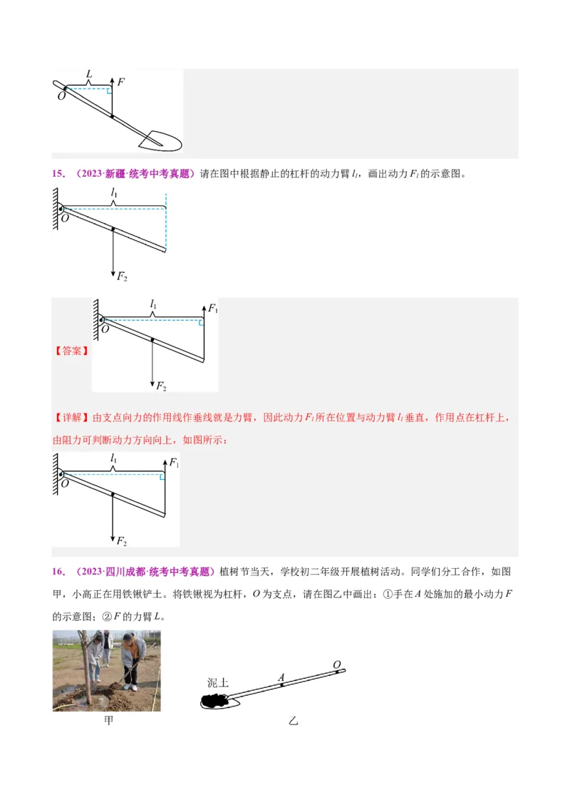 专题29力学作图专题（解析版）_8、物理总复习_8.中考物理总复习_2024年中考复习资料_一轮复习资料_完备战2024年中考物理一轮复习讲义练习（全国通用）_教师版（含答案解析）
