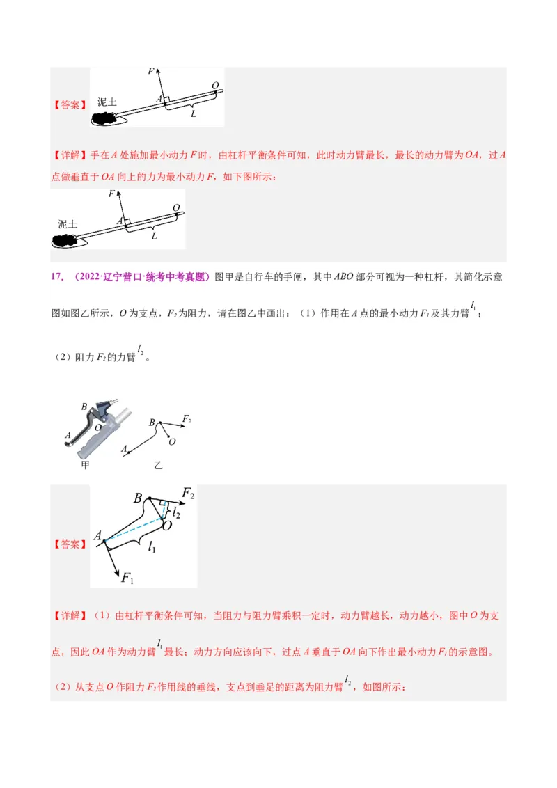 专题29力学作图专题（解析版）_8、物理总复习_8.中考物理总复习_2024年中考复习资料_一轮复习资料_完备战2024年中考物理一轮复习讲义练习（全国通用）_教师版（含答案解析）