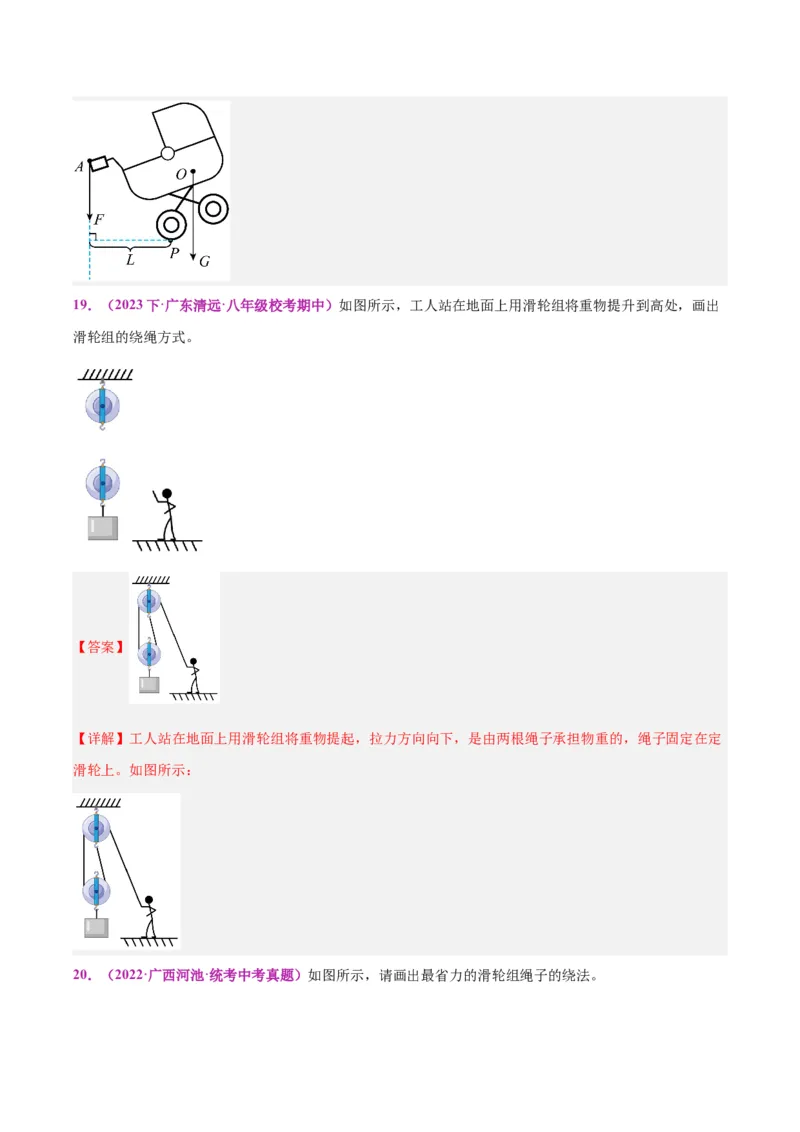 专题29力学作图专题（解析版）_8、物理总复习_8.中考物理总复习_2024年中考复习资料_一轮复习资料_完备战2024年中考物理一轮复习讲义练习（全国通用）_教师版（含答案解析）