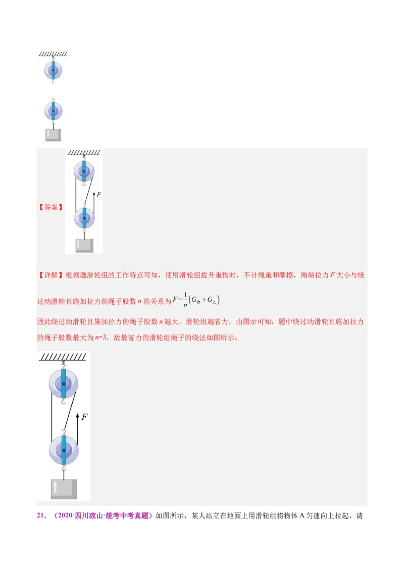 专题29力学作图专题（解析版）_8、物理总复习_8.中考物理总复习_2024年中考复习资料_一轮复习资料_完备战2024年中考物理一轮复习讲义练习（全国通用）_教师版（含答案解析）