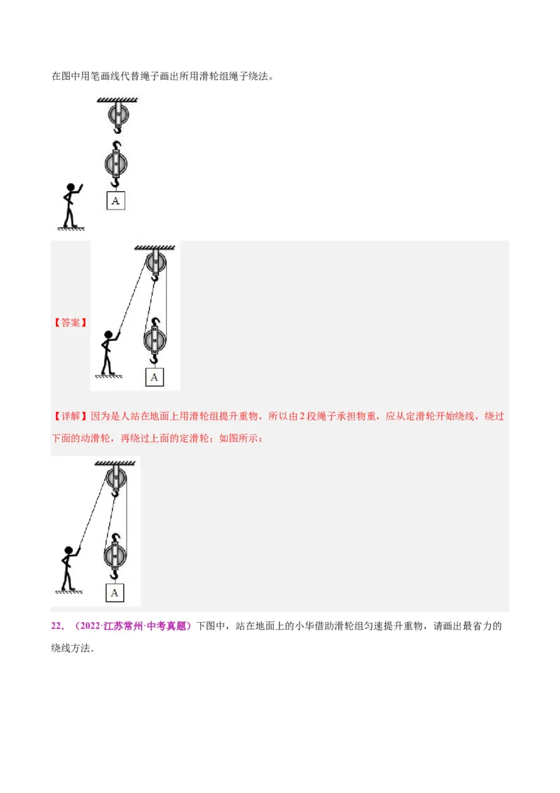 专题29力学作图专题（解析版）_8、物理总复习_8.中考物理总复习_2024年中考复习资料_一轮复习资料_完备战2024年中考物理一轮复习讲义练习（全国通用）_教师版（含答案解析）