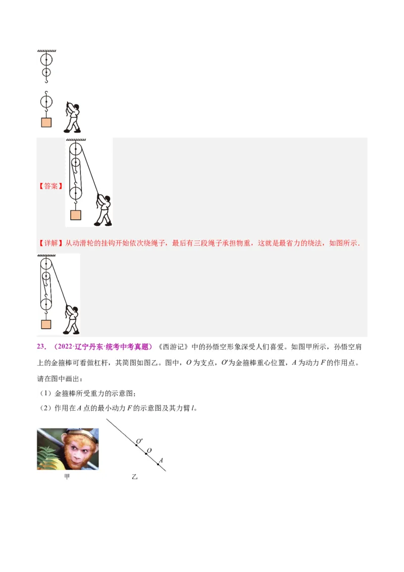 专题29力学作图专题（解析版）_8、物理总复习_8.中考物理总复习_2024年中考复习资料_一轮复习资料_完备战2024年中考物理一轮复习讲义练习（全国通用）_教师版（含答案解析）
