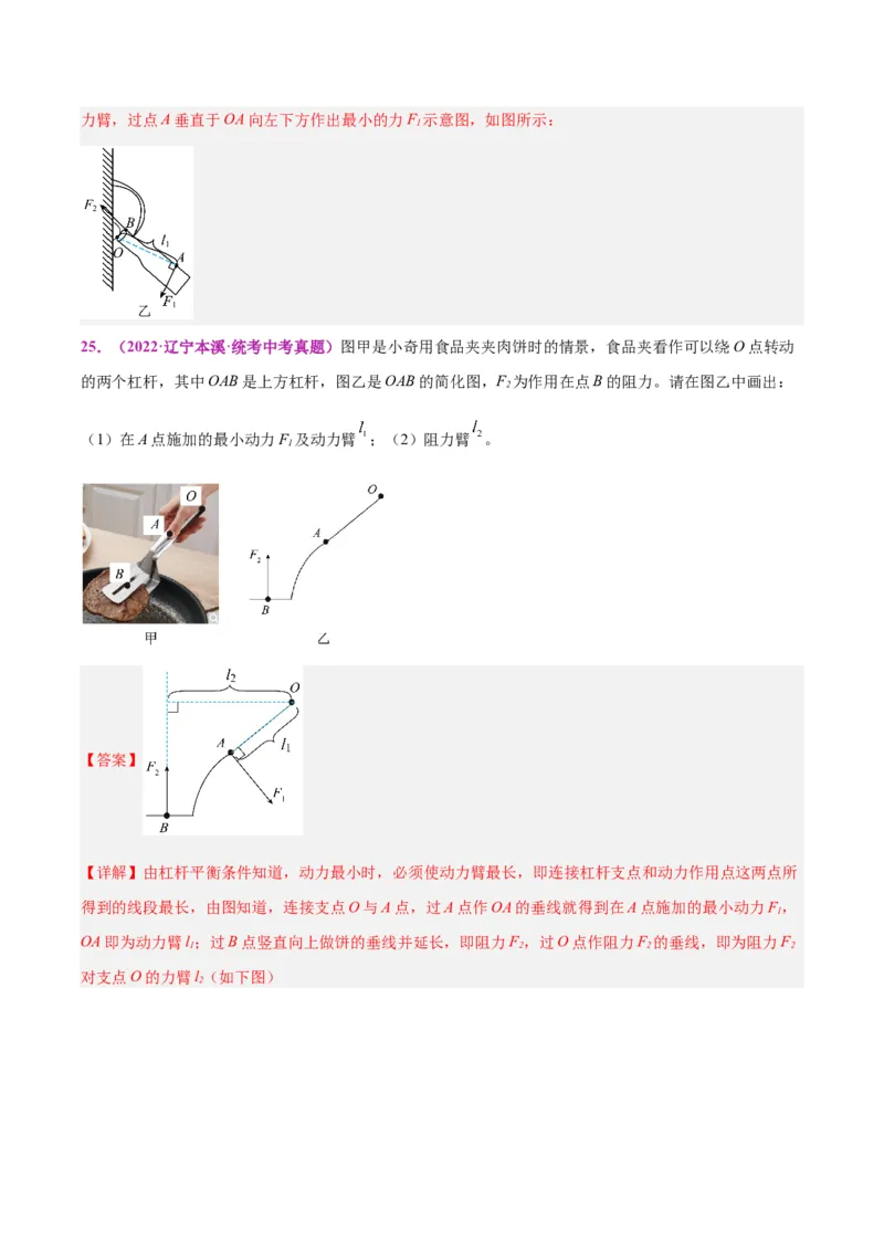 专题29力学作图专题（解析版）_8、物理总复习_8.中考物理总复习_2024年中考复习资料_一轮复习资料_完备战2024年中考物理一轮复习讲义练习（全国通用）_教师版（含答案解析）