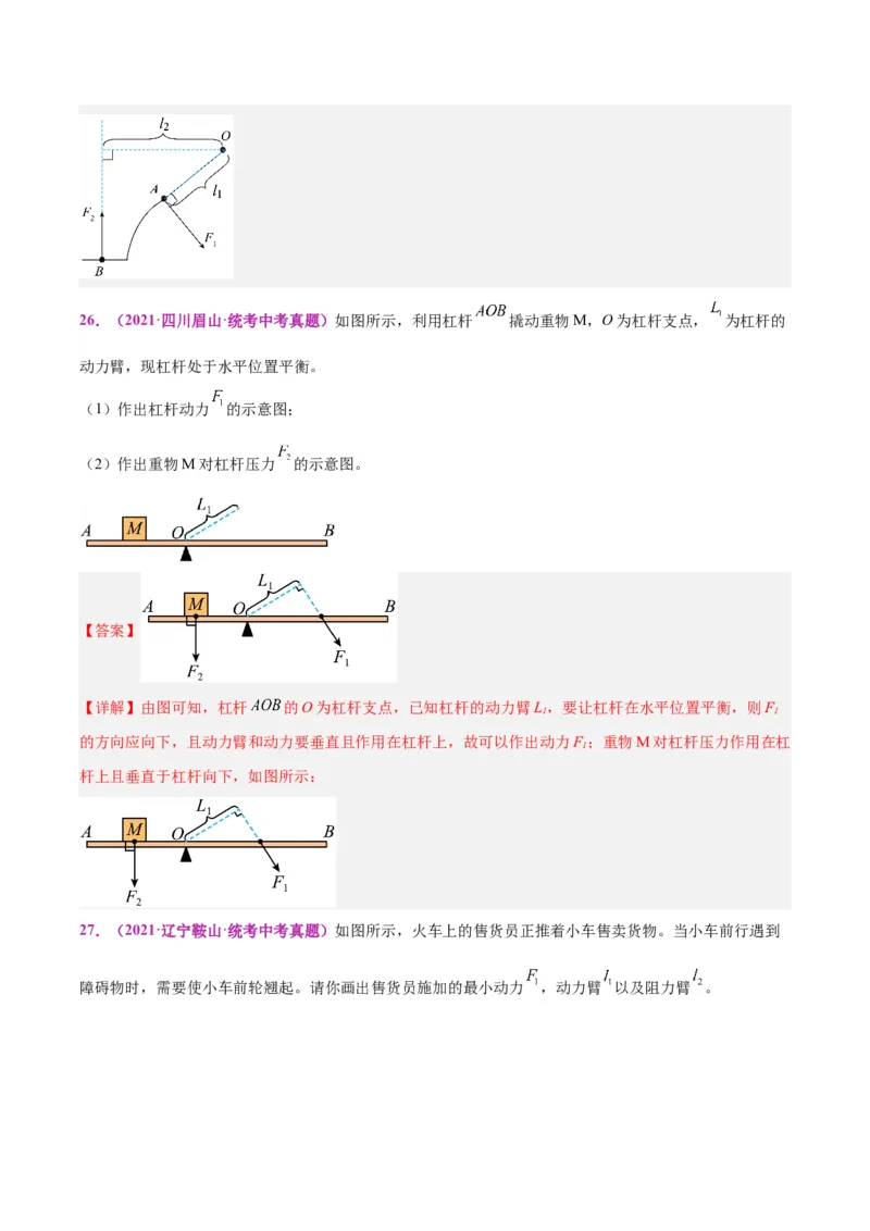 专题29力学作图专题（解析版）_8、物理总复习_8.中考物理总复习_2024年中考复习资料_一轮复习资料_完备战2024年中考物理一轮复习讲义练习（全国通用）_教师版（含答案解析）
