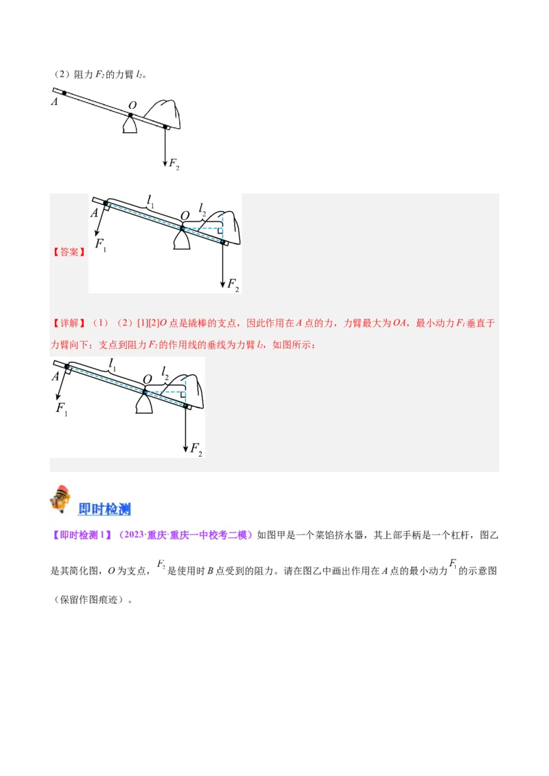 专题29力学作图专题（解析版）_8、物理总复习_8.中考物理总复习_2024年中考复习资料_一轮复习资料_完备战2024年中考物理一轮复习讲义练习（全国通用）_教师版（含答案解析）