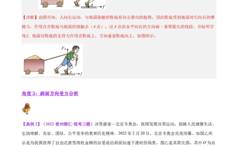 专题29力学作图专题（解析版）_8、物理总复习_8.中考物理总复习_2024年中考复习资料_一轮复习资料_完备战2024年中考物理一轮复习讲义练习（全国通用）_教师版（含答案解析）