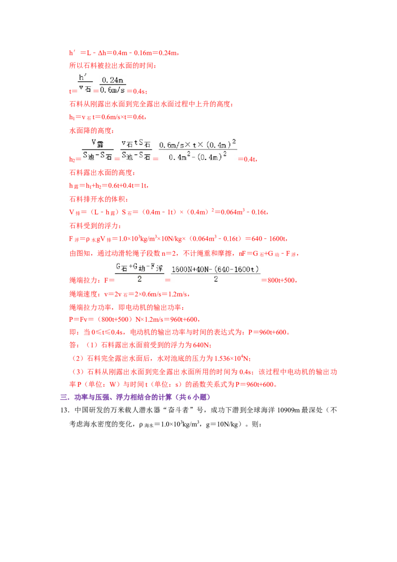 专题12功与简单机械综合计算七大题型（解析版）_初物_八年级上下册+九年级全一册物理_八年级物理下册_压轴题训练（更新中）-U172