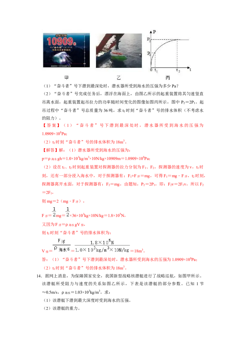 专题12功与简单机械综合计算七大题型（解析版）_初物_八年级上下册+九年级全一册物理_八年级物理下册_压轴题训练（更新中）-U172