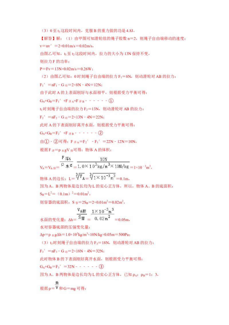 专题12功与简单机械综合计算七大题型（解析版）_初物_八年级上下册+九年级全一册物理_八年级物理下册_压轴题训练（更新中）-U172