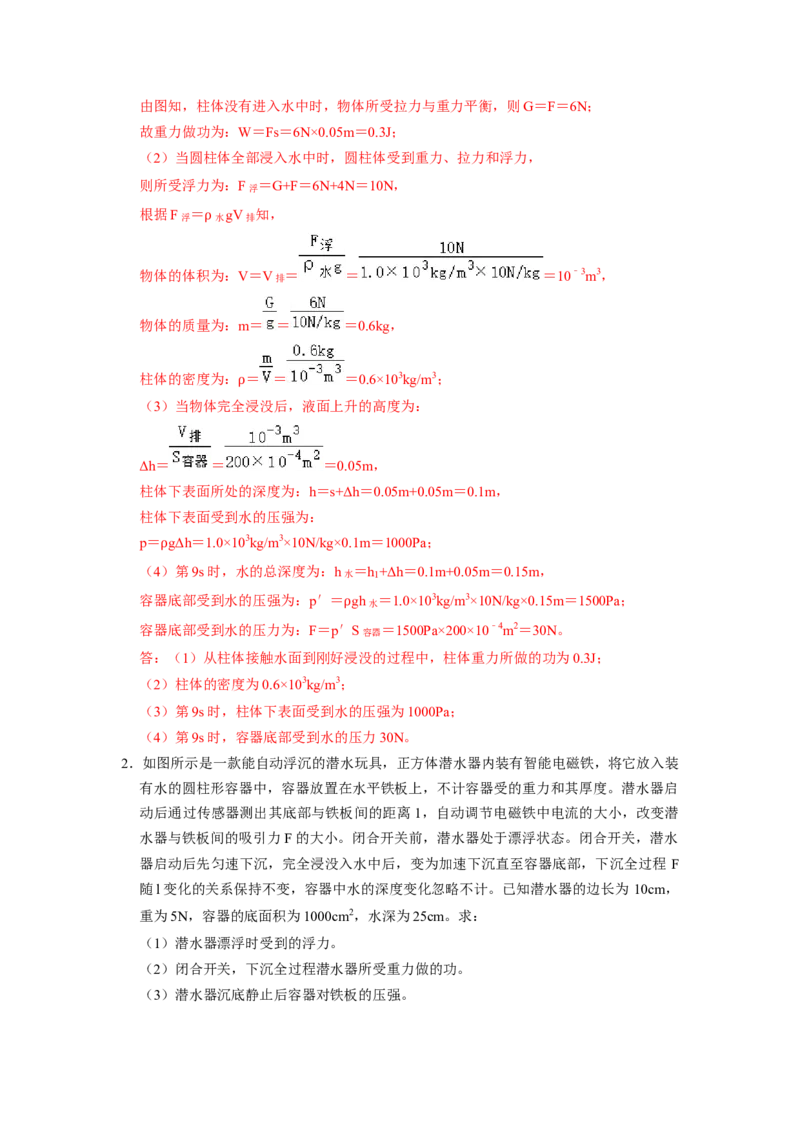 专题12功与简单机械综合计算七大题型（解析版）_初物_八年级上下册+九年级全一册物理_八年级物理下册_压轴题训练（更新中）-U172