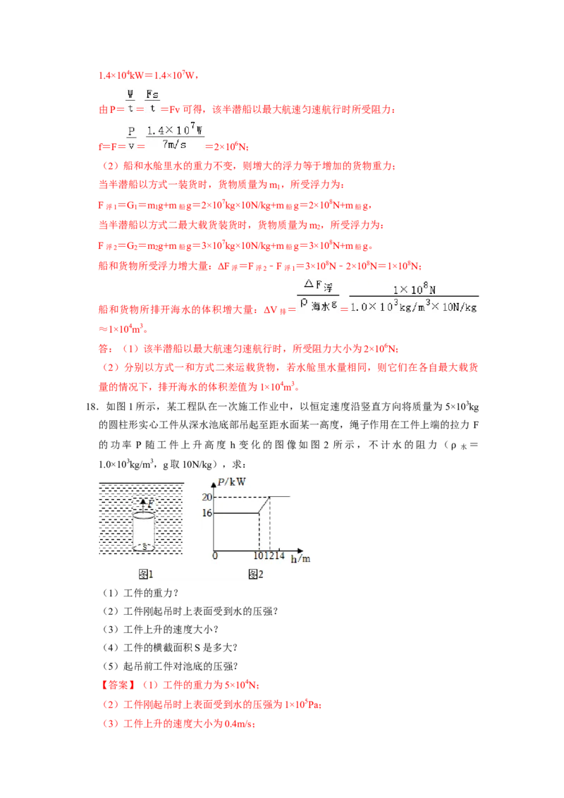 专题12功与简单机械综合计算七大题型（解析版）_初物_八年级上下册+九年级全一册物理_八年级物理下册_压轴题训练（更新中）-U172
