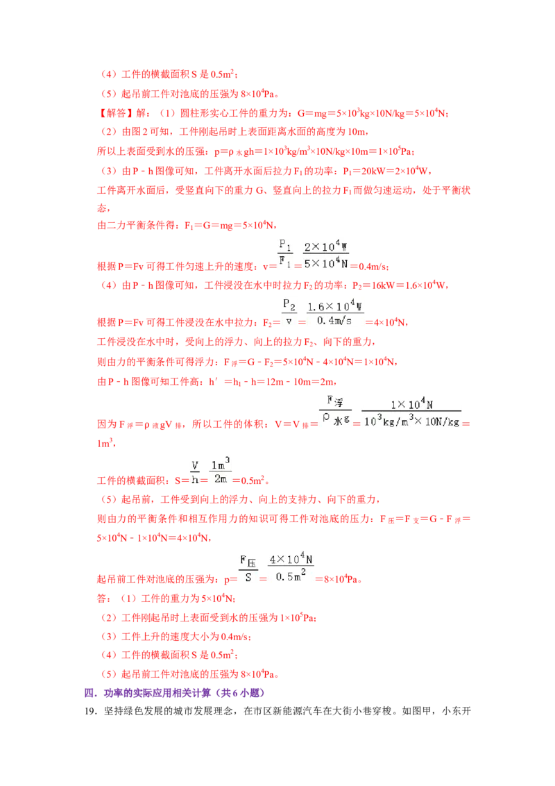 专题12功与简单机械综合计算七大题型（解析版）_初物_八年级上下册+九年级全一册物理_八年级物理下册_压轴题训练（更新中）-U172