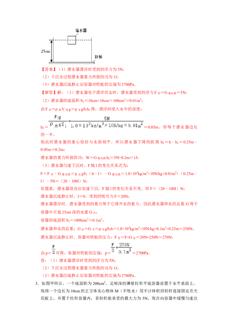 专题12功与简单机械综合计算七大题型（解析版）_初物_八年级上下册+九年级全一册物理_八年级物理下册_压轴题训练（更新中）-U172