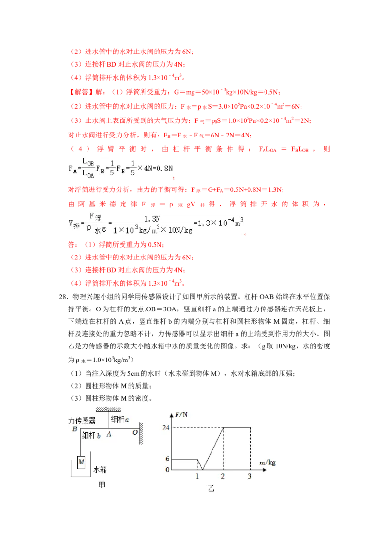 专题12功与简单机械综合计算七大题型（解析版）_初物_八年级上下册+九年级全一册物理_八年级物理下册_压轴题训练（更新中）-U172