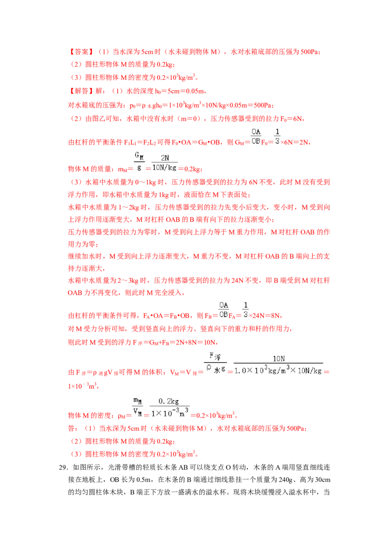 专题12功与简单机械综合计算七大题型（解析版）_初物_八年级上下册+九年级全一册物理_八年级物理下册_压轴题训练（更新中）-U172