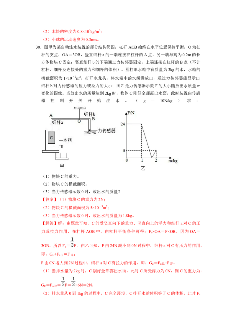 专题12功与简单机械综合计算七大题型（解析版）_初物_八年级上下册+九年级全一册物理_八年级物理下册_压轴题训练（更新中）-U172