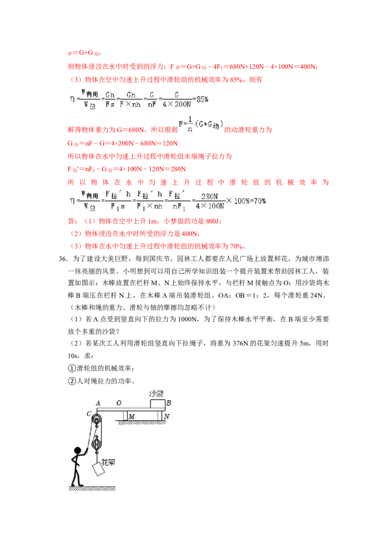 专题12功与简单机械综合计算七大题型（解析版）_初物_八年级上下册+九年级全一册物理_八年级物理下册_压轴题训练（更新中）-U172