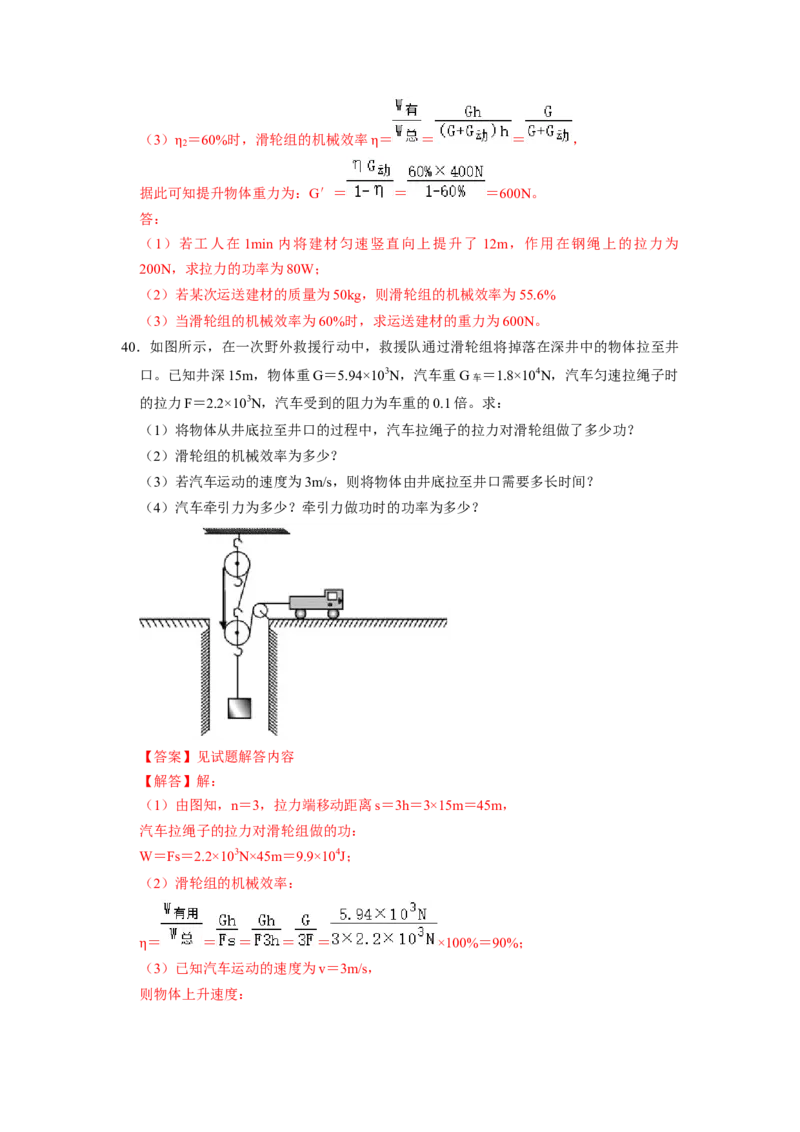 专题12功与简单机械综合计算七大题型（解析版）_初物_八年级上下册+九年级全一册物理_八年级物理下册_压轴题训练（更新中）-U172