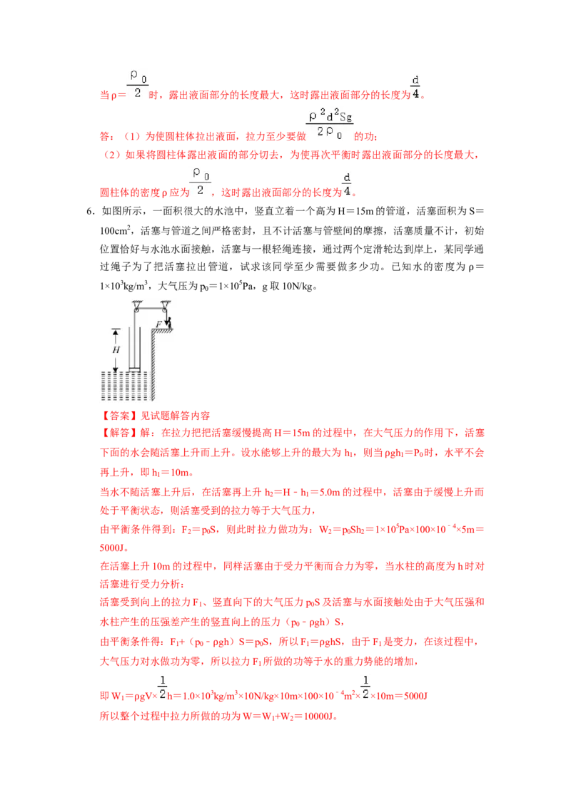 专题12功与简单机械综合计算七大题型（解析版）_初物_八年级上下册+九年级全一册物理_八年级物理下册_压轴题训练（更新中）-U172