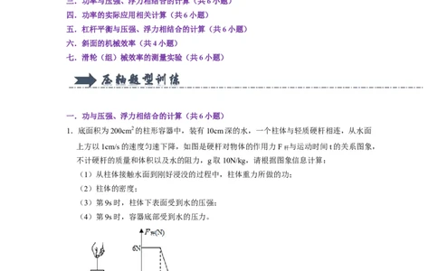 专题12功与简单机械综合计算七大题型（解析版）_初物_八年级上下册+九年级全一册物理_八年级物理下册_压轴题训练（更新中）-U172
