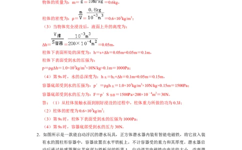 专题12功与简单机械综合计算七大题型（解析版）_初物_八年级上下册+九年级全一册物理_八年级物理下册_压轴题训练（更新中）-U172