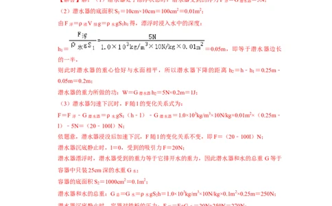 专题12功与简单机械综合计算七大题型（解析版）_初物_八年级上下册+九年级全一册物理_八年级物理下册_压轴题训练（更新中）-U172
