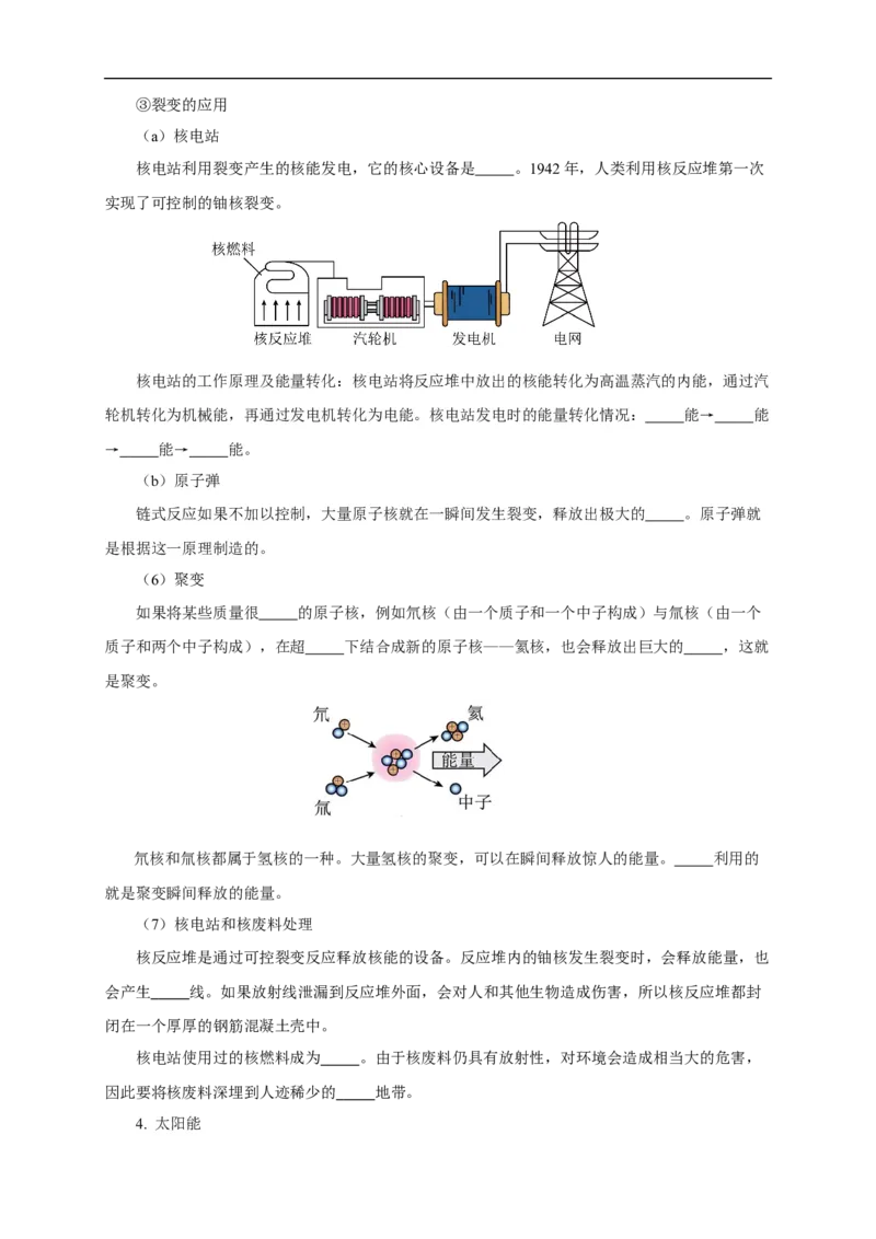 专题20信息的传递能源（知识梳理+典例+练习）(学生版）_8、物理总复习_8.中考物理总复习_2024年中考复习资料_一轮复习资料_完2024年中考物理一轮复习课件+练习_配套练习