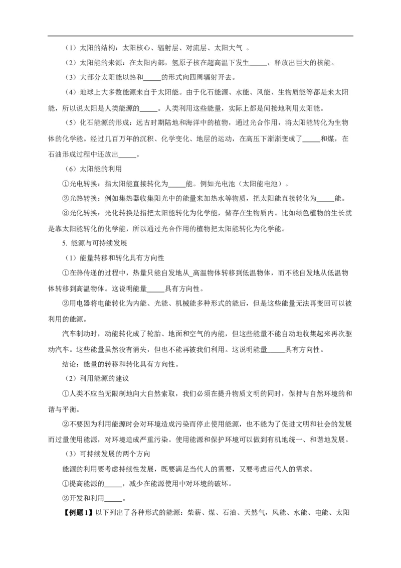 专题20信息的传递能源（知识梳理+典例+练习）(学生版）_8、物理总复习_8.中考物理总复习_2024年中考复习资料_一轮复习资料_完2024年中考物理一轮复习课件+练习_配套练习