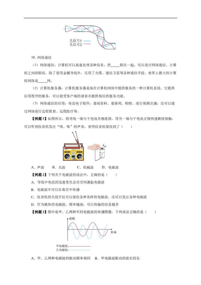 专题20信息的传递能源（知识梳理+典例+练习）(学生版）_8、物理总复习_8.中考物理总复习_2024年中考复习资料_一轮复习资料_完2024年中考物理一轮复习课件+练习_配套练习
