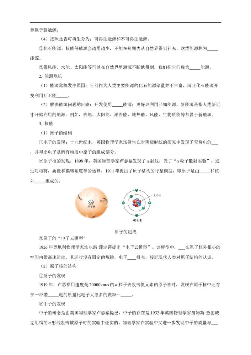 专题20信息的传递能源（知识梳理+典例+练习）(学生版）_8、物理总复习_8.中考物理总复习_2024年中考复习资料_一轮复习资料_完2024年中考物理一轮复习课件+练习_配套练习